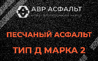 Песчаная смесь Д2 в Томилино