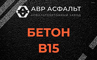 Бетон B15 в Томилино