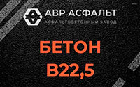 Бетон B22,5 в Томилино