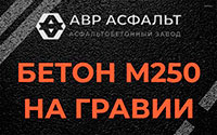 Бетон М250 на гравии в Томилино