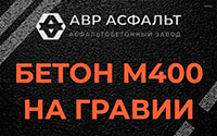 Бетон М400 на гравии в Томилино