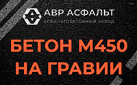 Бетон М450 на гравии в Томилино