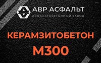 Керамзитобетон М300 в Томилино