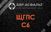 ЩГПС С6 в Томилино