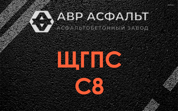 ЩГПС С8 в Томилино