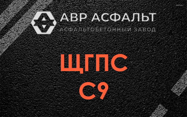 ЩГПС С9 в Томилино