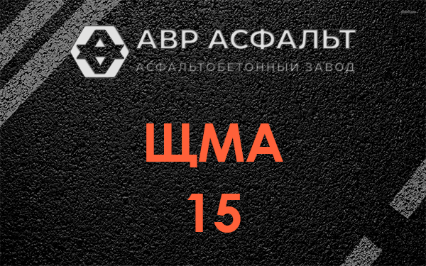 ШМА 15 в Томилино
