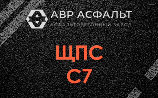 ЩПС С7 в Томилино