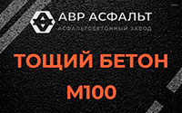 Тощий бетон 100 в Томилино